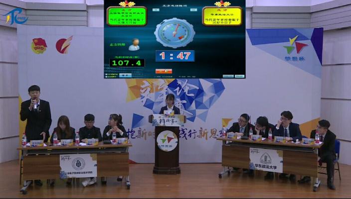 图为我校与华东政法大学的比赛